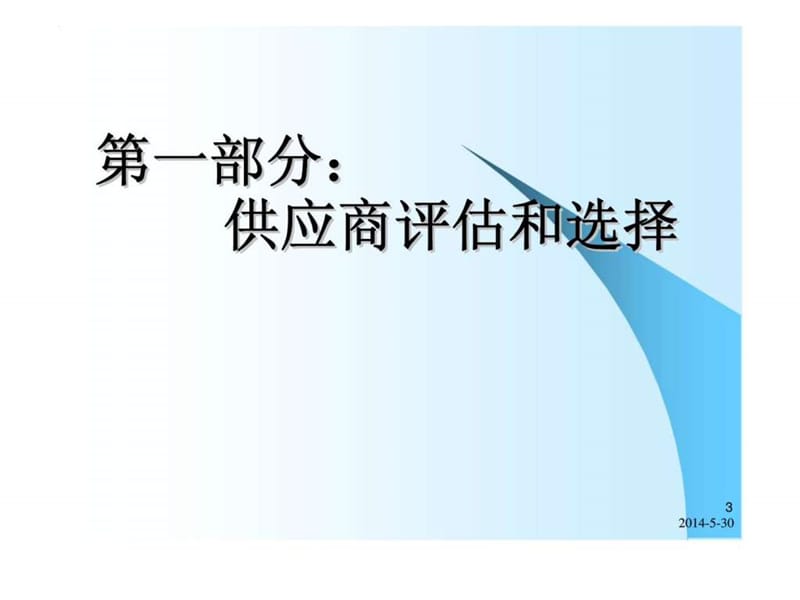 供应商管理及采购成本降低技巧.ppt_第3页