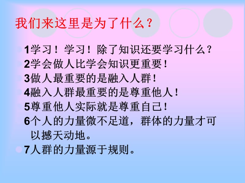 团结协作主题班会PPT素材.ppt_第2页