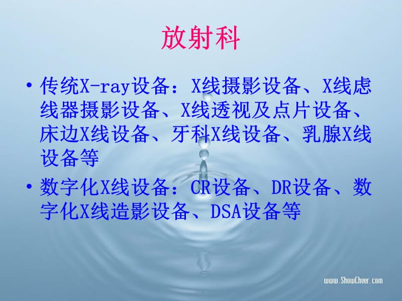 医学影像设备管理.ppt_第3页