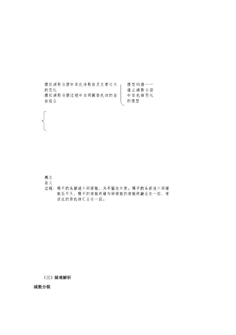 2019-2020年高三生物 减数分裂和受精作用精华教案 新人教版.doc_第3页