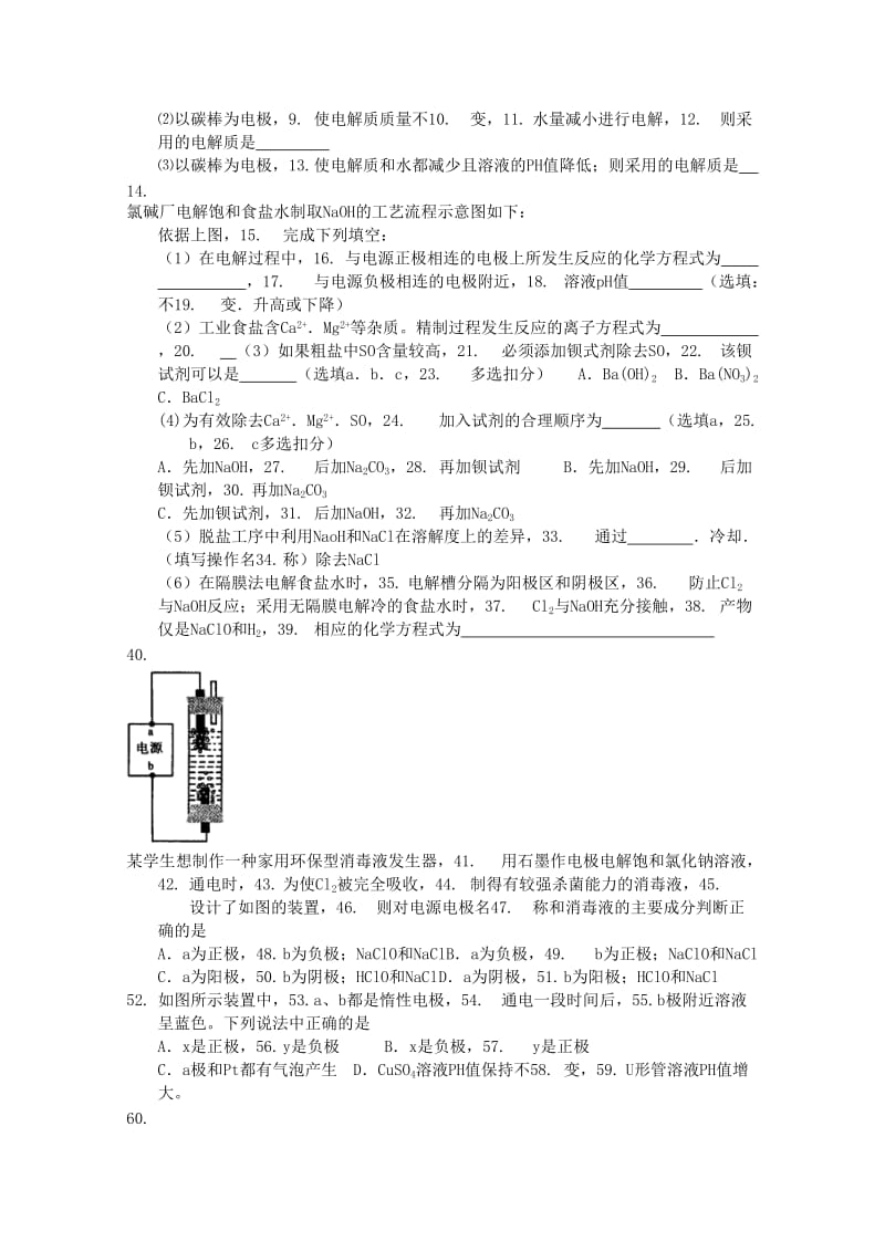 2019-2020年高中化学 《化学与技术》2.2《氯碱工业》精编教案 苏教版选修2.doc_第2页