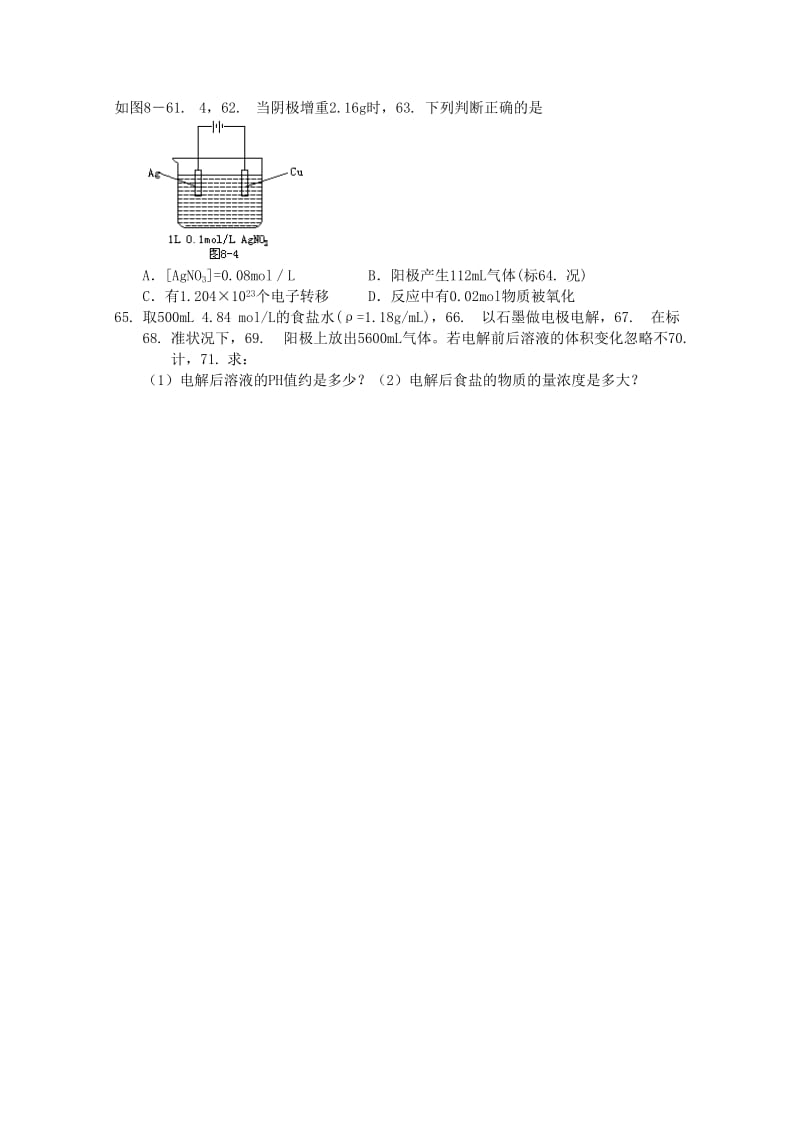 2019-2020年高中化学 《化学与技术》2.2《氯碱工业》精编教案 苏教版选修2.doc_第3页