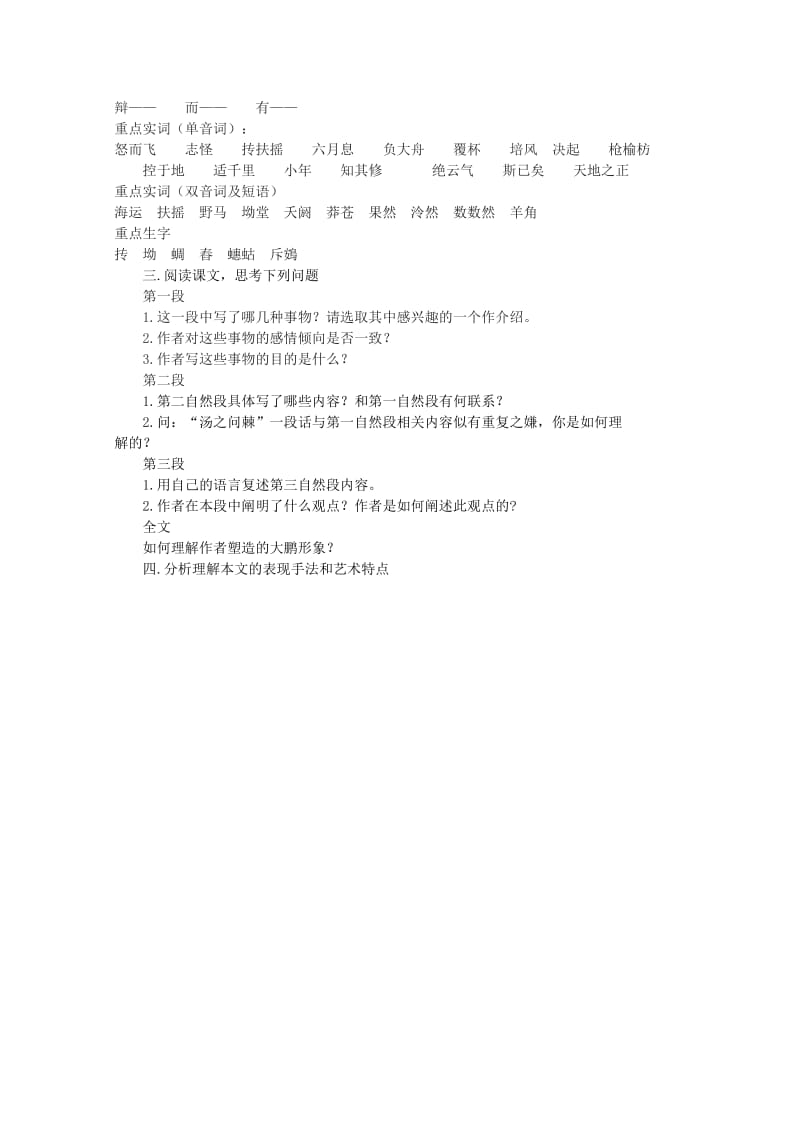 2019-2020年高中语文 1.4《逍遥游》学案（2） 北京版必修5.doc_第2页