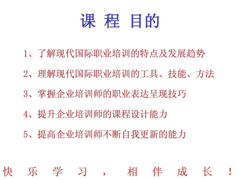 《内训师培训讲义》PPT课件.ppt_第2页