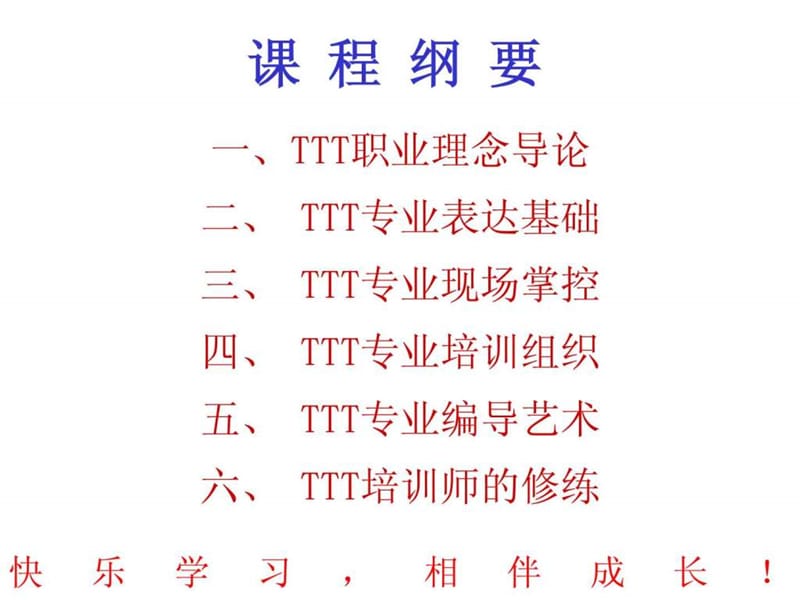 《内训师培训讲义》PPT课件.ppt_第3页