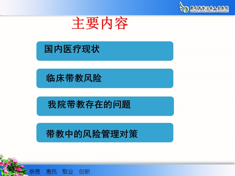 临床带教风险与安全管理ppt课件.ppt_第2页