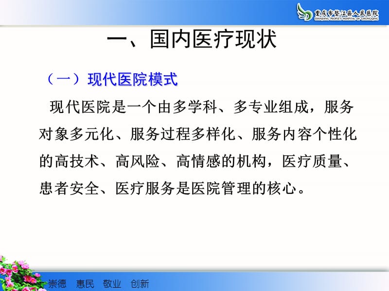 临床带教风险与安全管理ppt课件.ppt_第3页