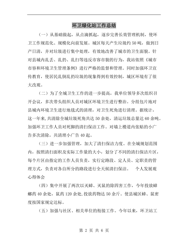 环卫绿化站工作总结.doc_第2页