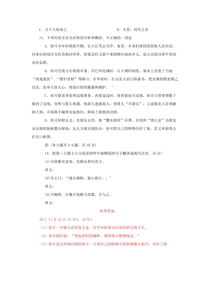 2019-2020年高中语文 《鸿门宴》复习学案 新人教版必修1.doc_第3页