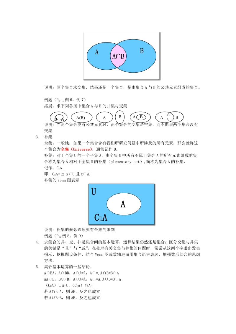 2019-2020年高中数学 第一章《集合的基本运算》教案 新人教A版必修1.doc_第2页