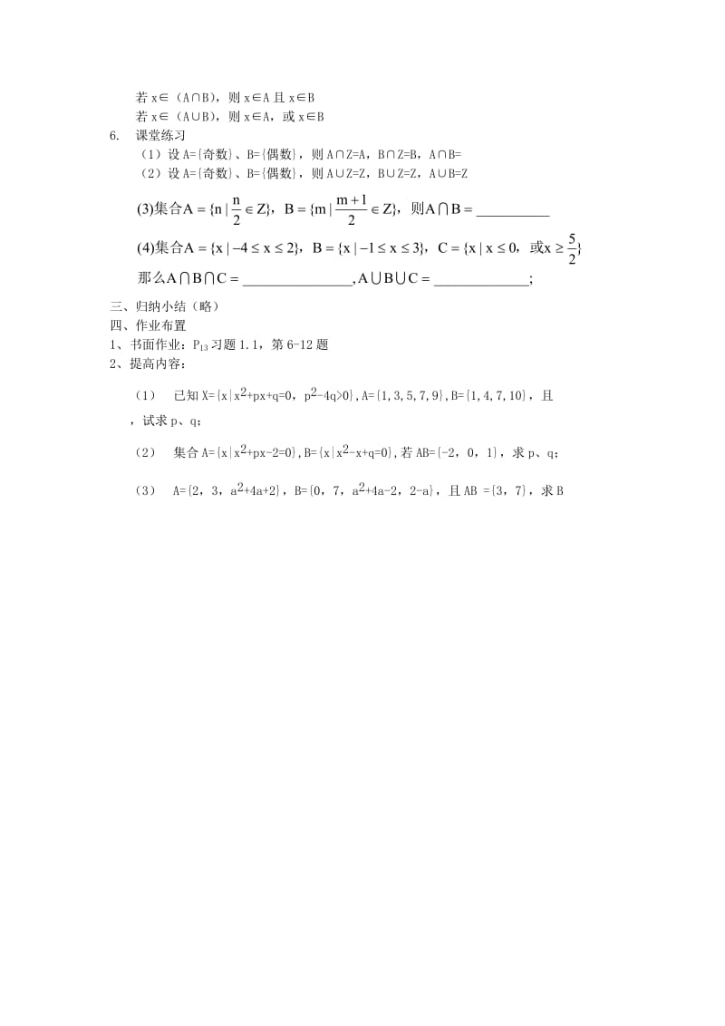 2019-2020年高中数学 第一章《集合的基本运算》教案 新人教A版必修1.doc_第3页