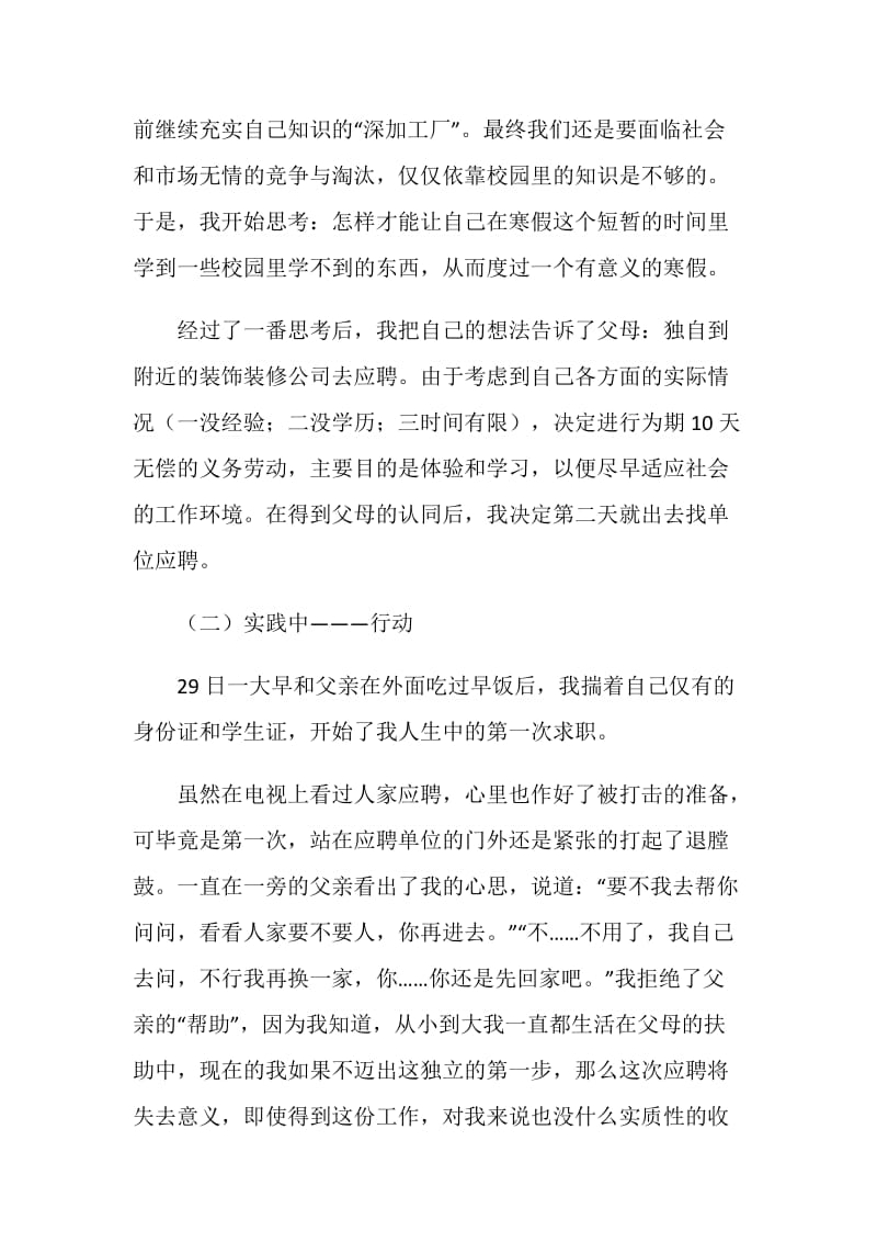 20XX年美术学院大学生寒假实践报告.doc_第2页