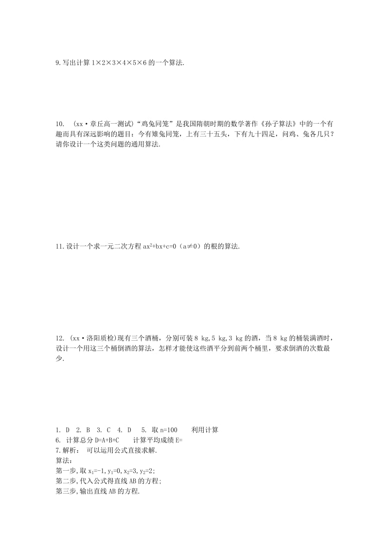 2019-2020年高中数学测评 算法的概念学案 新人教A版必修3.doc_第2页