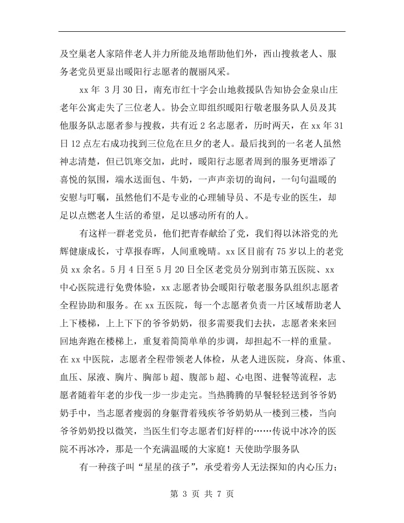 志愿者协会下半年工作总结.doc_第3页