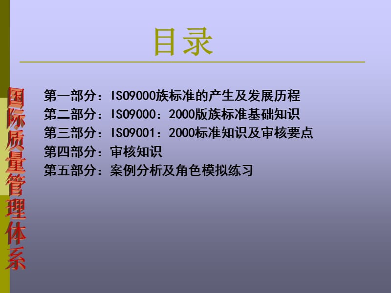 《内审员培训》PPT课件.ppt_第2页