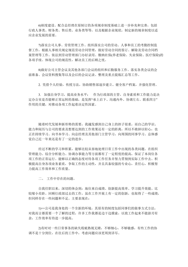 2018行政经理年终总结.doc_第2页