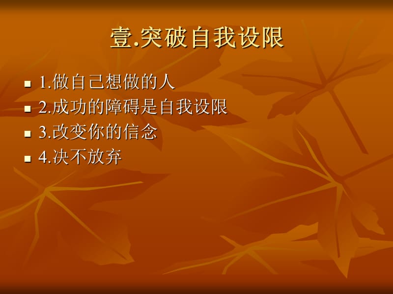 《成功心态培训》PPT课件.ppt_第2页