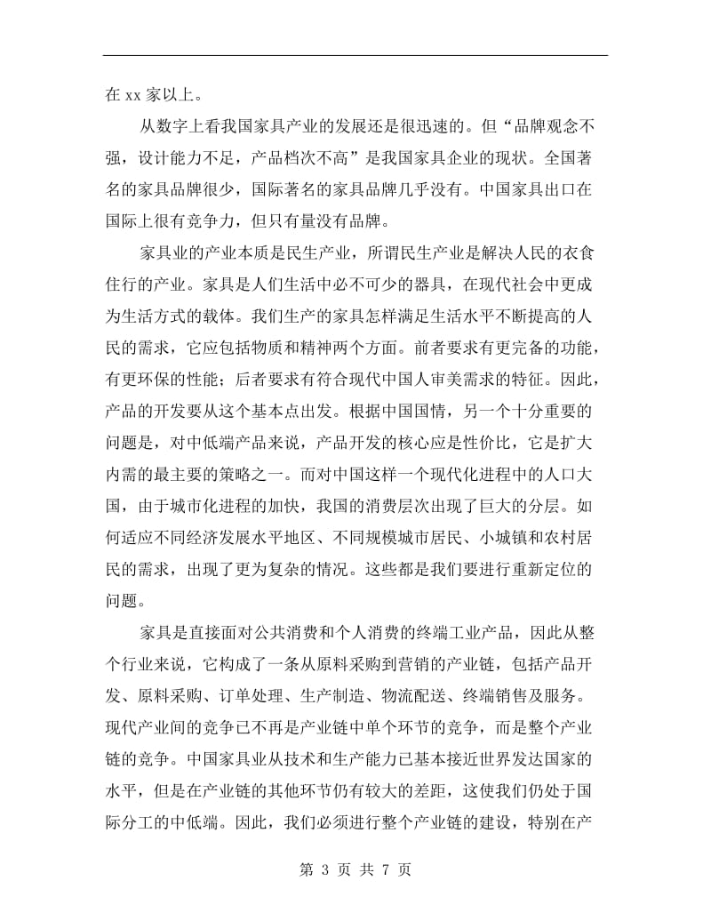 家具公司销售个人实习工作总结.doc_第3页