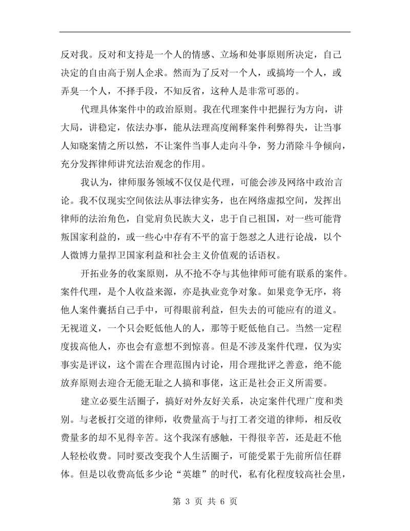 xx年底青年律师个人总结.doc_第3页