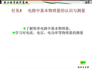 《電工電子技術(shù)》PPT課件.ppt