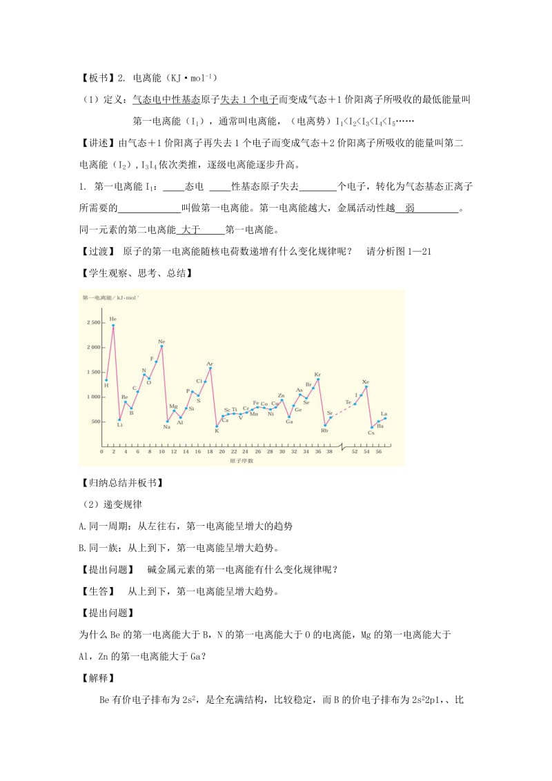 2019-2020年高中化学 1.2.2《原子结构与元素周期表》教案 新人教版选修3.doc_第3页