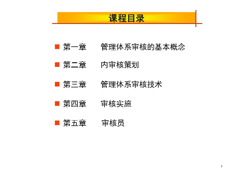 三标体系内审员培训 PPT课件.ppt_第3页