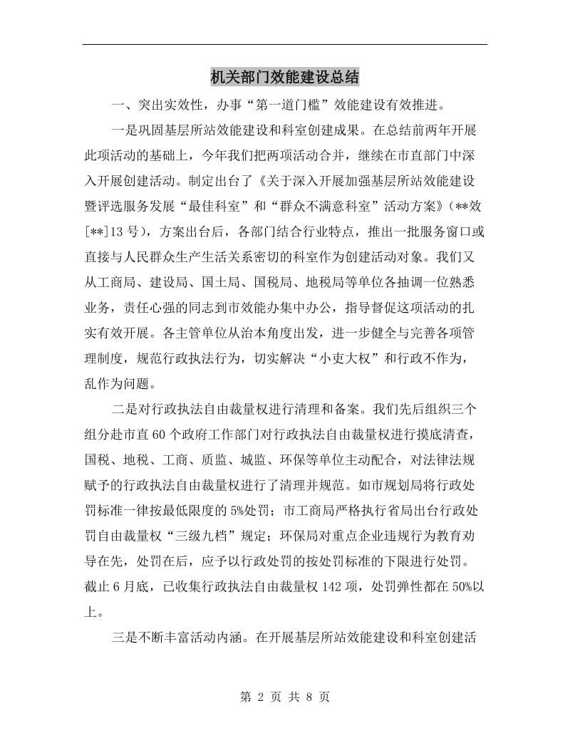 机关部门效能建设总结.doc_第2页