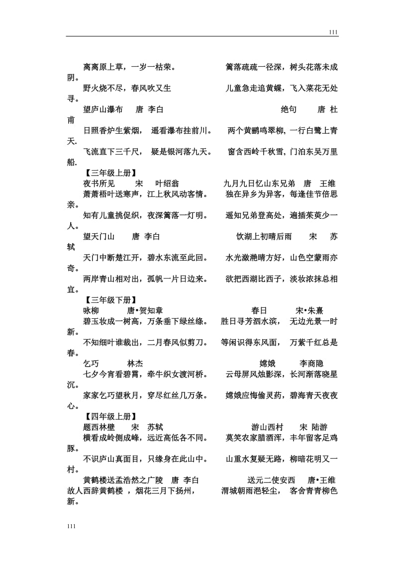 【人教版】六年级语文毕业总复习资料（Word版20页）_第2页