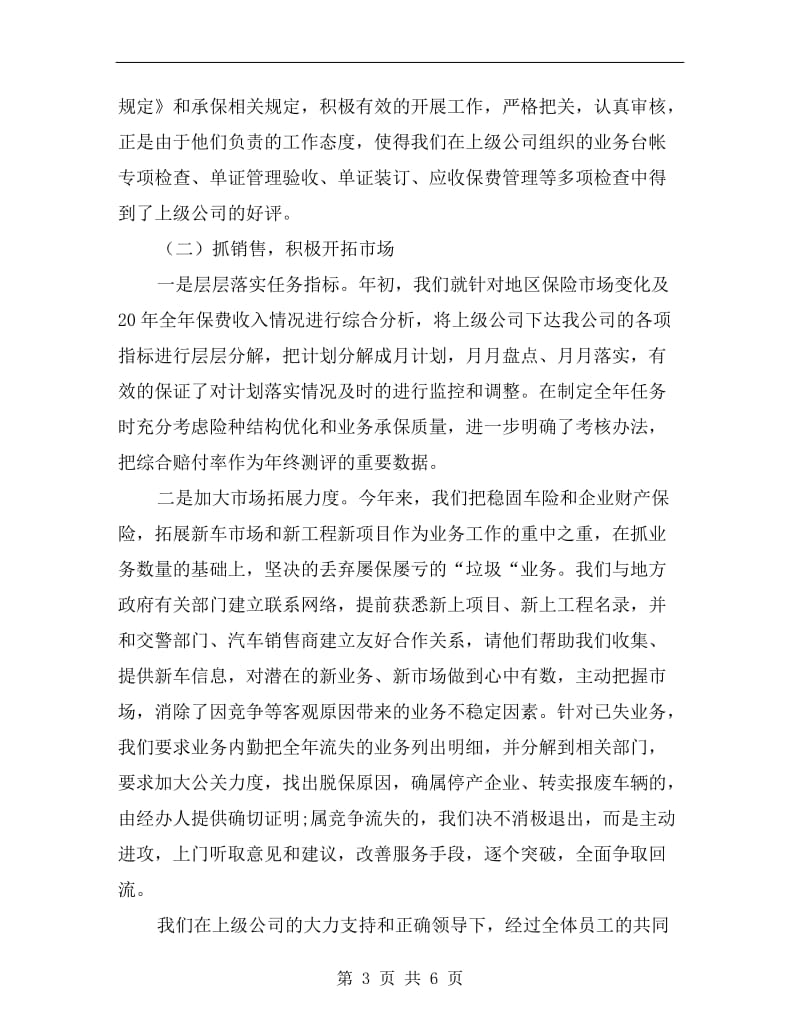 xx财产保险年终总结.doc_第3页