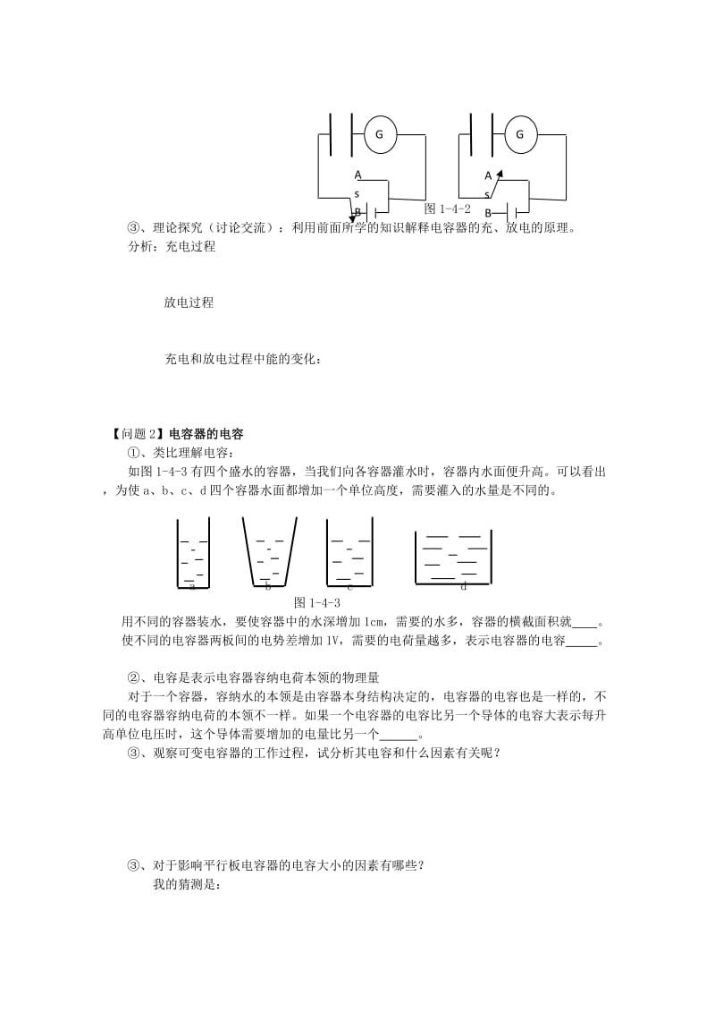 2019-2020年高中物理 1.4《电容器》学案 新人教版选修1-1.doc_第2页