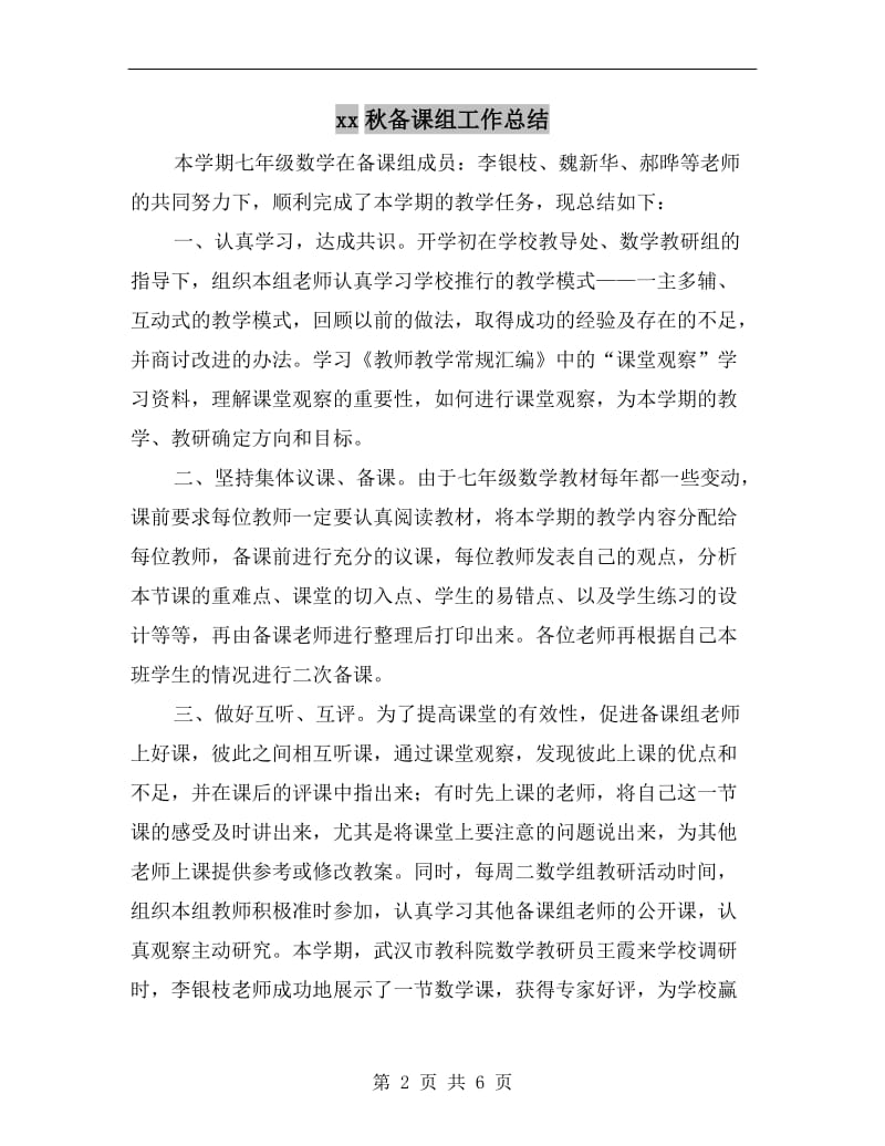 xx秋备课组工作总结.doc_第2页