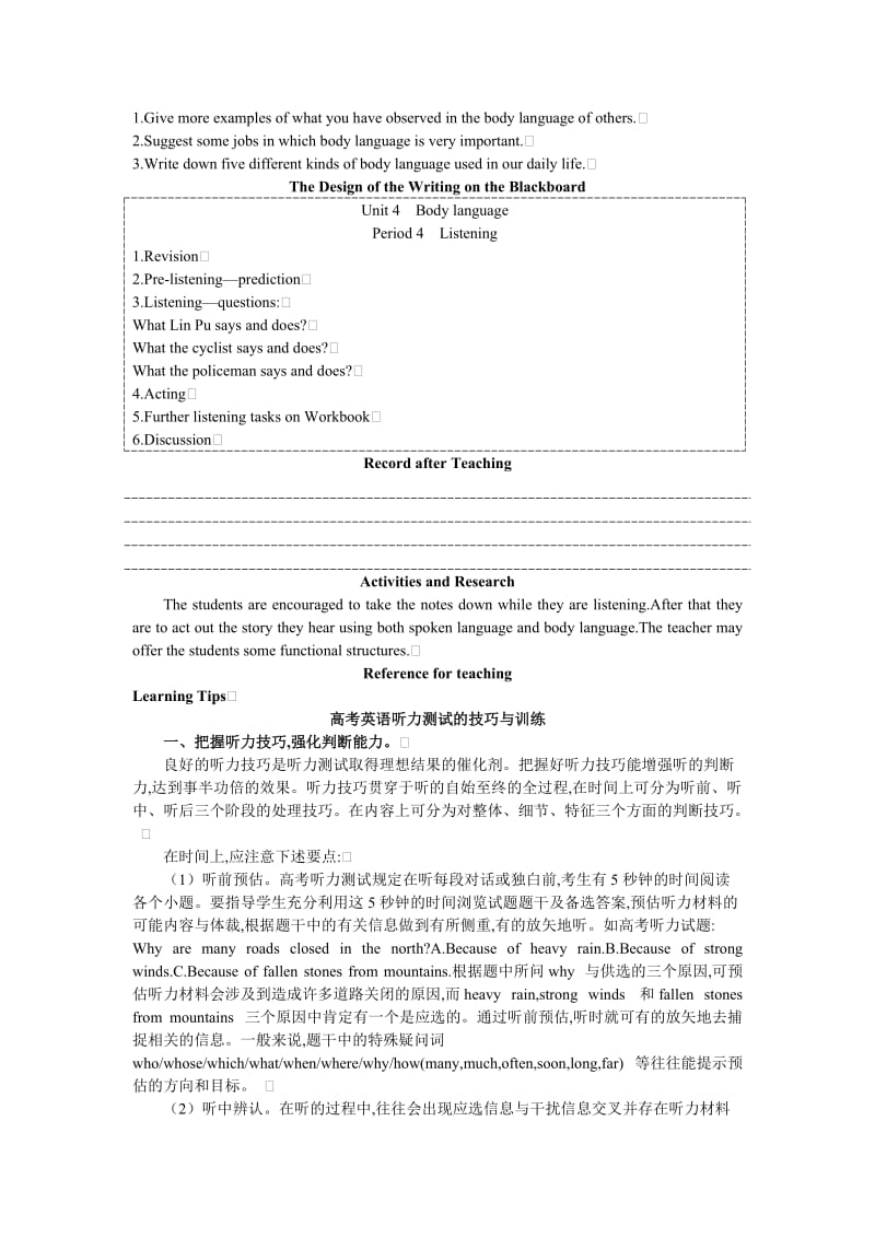 2019-2020年高中英语 Period 4　Listening（Unit 4 Body languange）优秀教案 新人教版必修4.doc_第3页