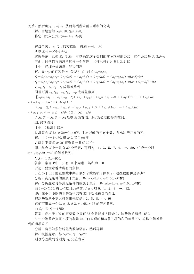 2019-2020年高中数学《等差数列的前n项和》教案1苏教版必修5.doc_第2页