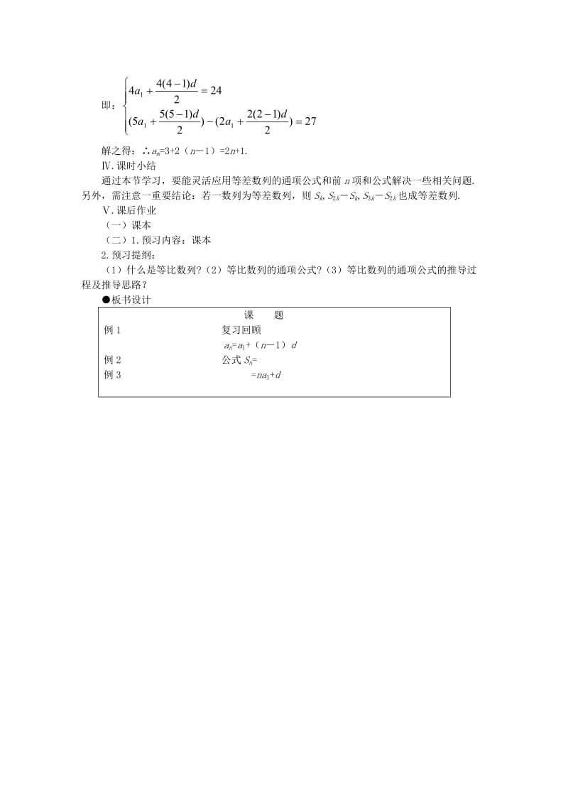 2019-2020年高中数学《等差数列的前n项和》教案1苏教版必修5.doc_第3页