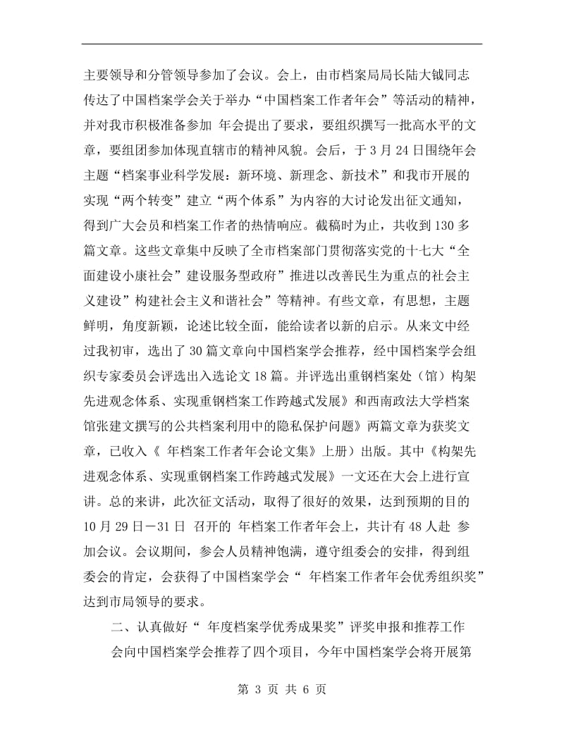 档案局组织建设年底总结.doc_第3页