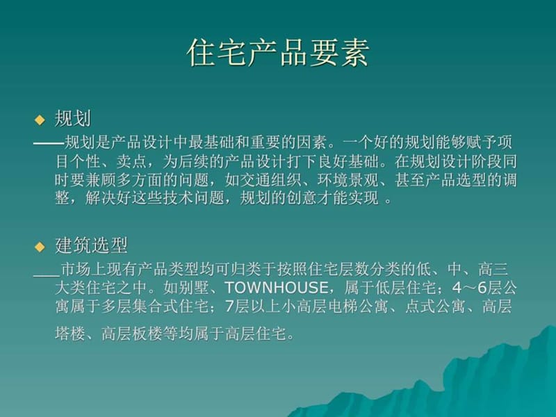 《建筑技术知识培训》PPT课件.ppt_第2页