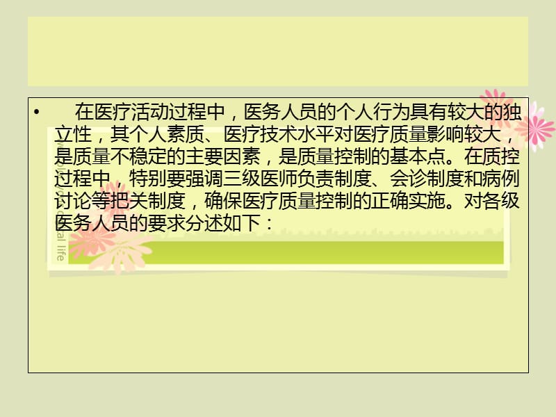 医务人员自我管理.ppt_第2页