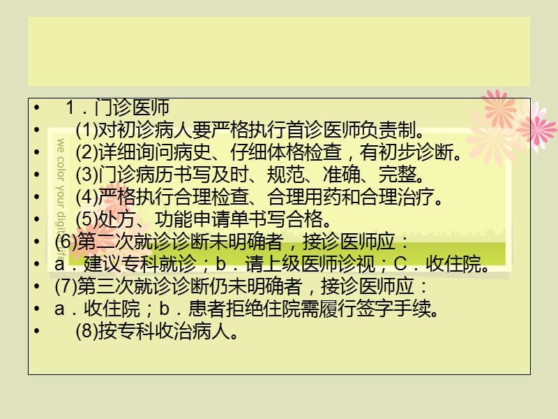 医务人员自我管理.ppt_第3页