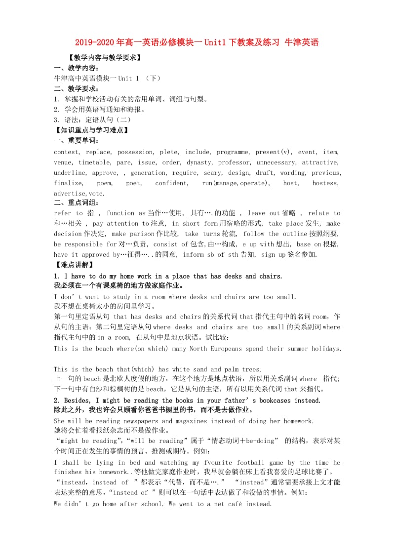 2019-2020年高一英语必修模块一Unit1下教案及练习 牛津英语.doc_第1页