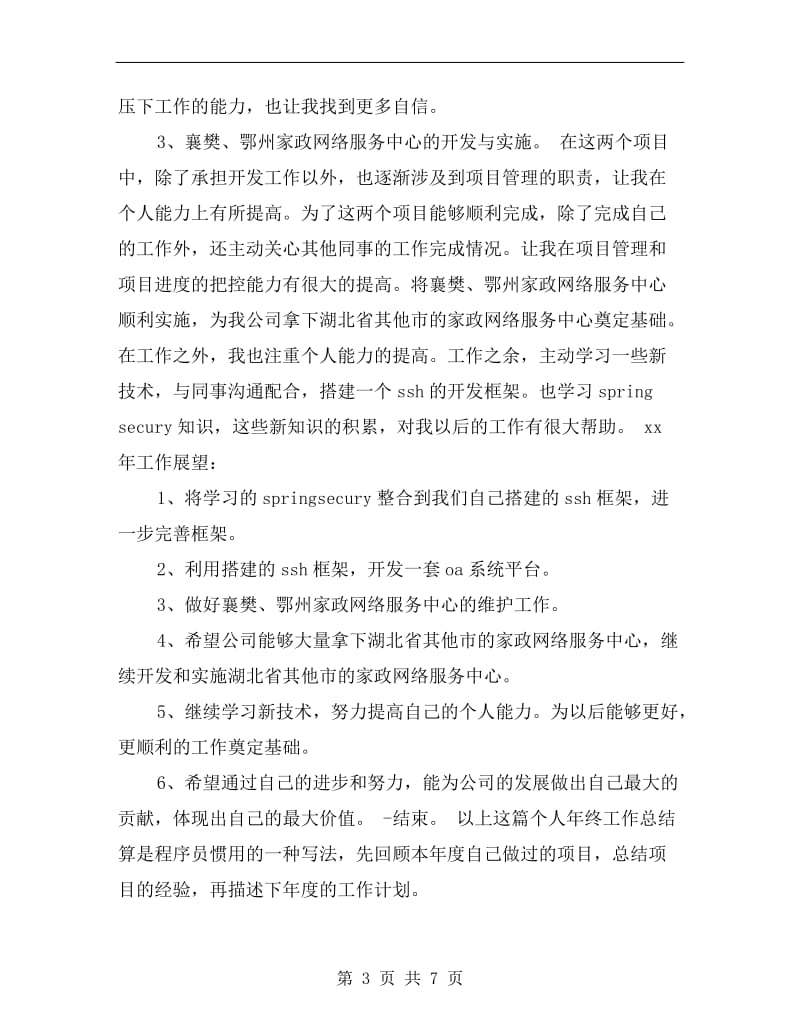 xx年软件工程师个人总结.doc_第3页