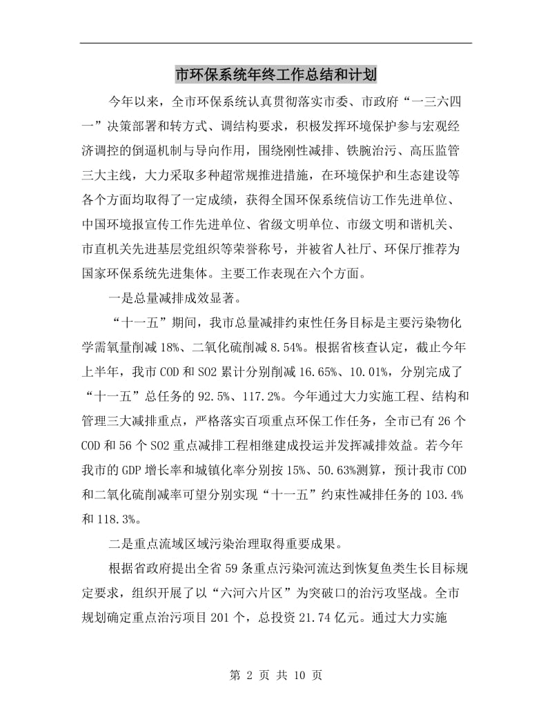 市环保系统年终工作总结和计划.doc_第2页