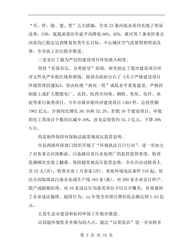 市环保系统年终工作总结和计划.doc_第3页