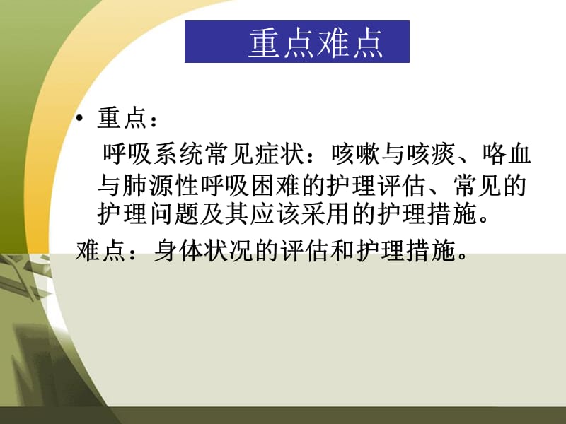 呼吸系统疾病病人的护理PPT课件.ppt_第3页