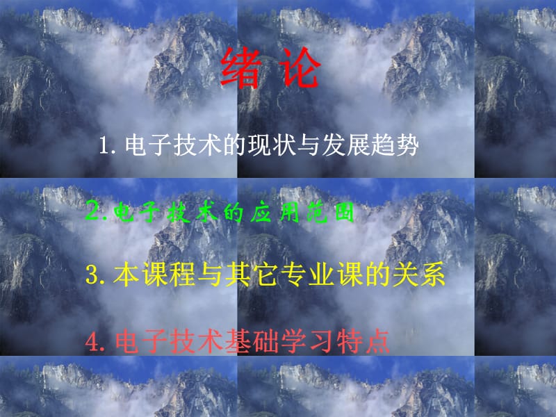 《模拟电子技术基础》PPT课件.ppt_第2页