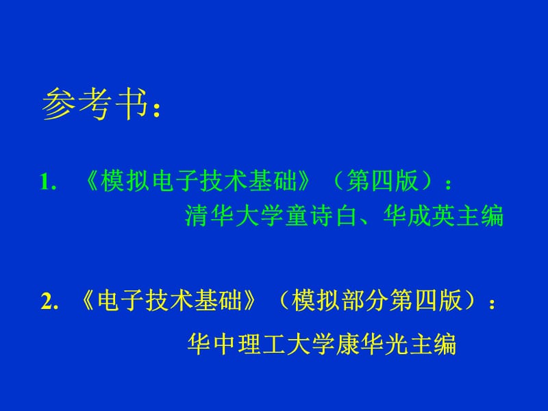 《模拟电子技术基础》PPT课件.ppt_第3页