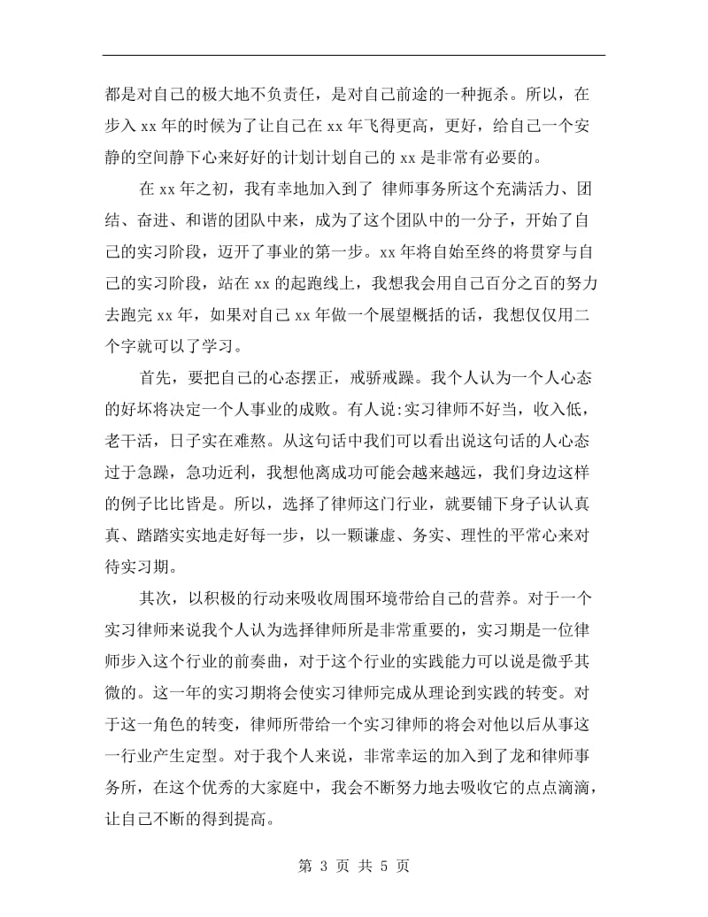 xx年底执业律师个人总结.doc_第3页