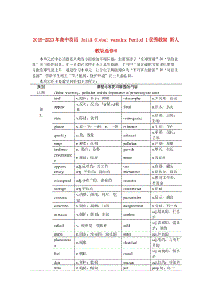 2019-2020年高中英語 Unit4 Global warming Period 1優(yōu)秀教案 新人教版選修6.doc