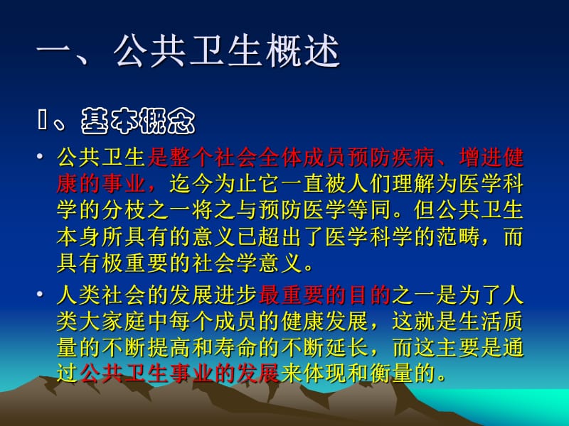 公共卫生管理概述与学校突发公共卫生事件的应急处置.ppt_第3页