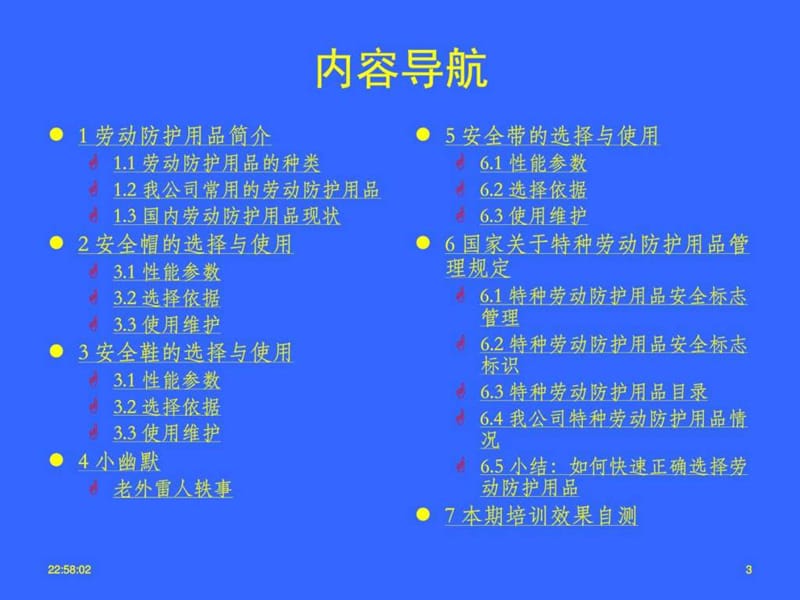 安全培训简报-劳保用品使用维护.ppt_第3页