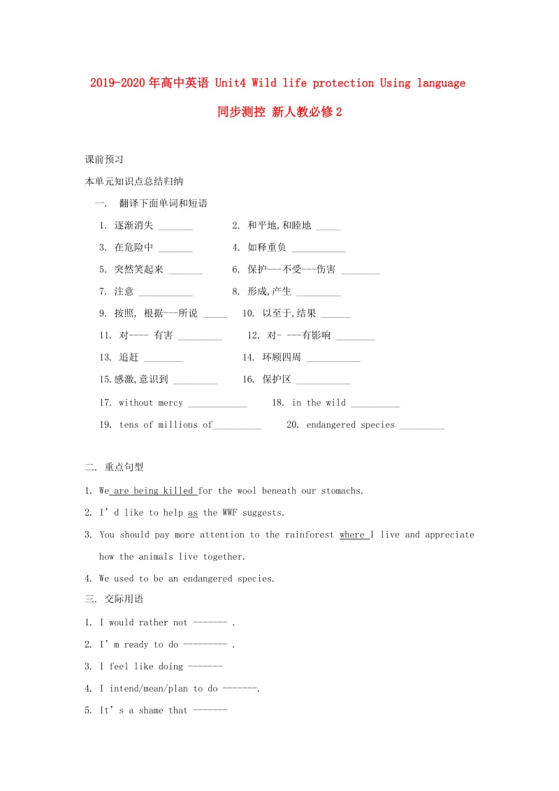 2019-2020年高中英语 Unit4 Wild life protection Using language同步测控 新人教必修2.doc_第1页